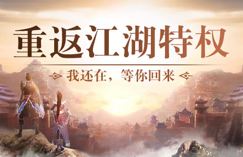 天龙八部私服新手发展指南数据