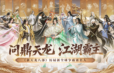 天龙八部私服珍兽培养与成长数据